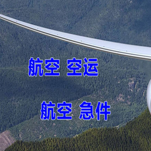 昆冈机场托运快递-选东方航空和上海航空