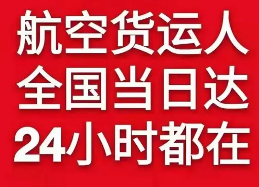 昆冈机场托运货物、航空货运:物流行业各岗位招聘