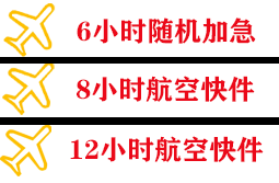昆冈机场托运快递公司,专业空运当天件